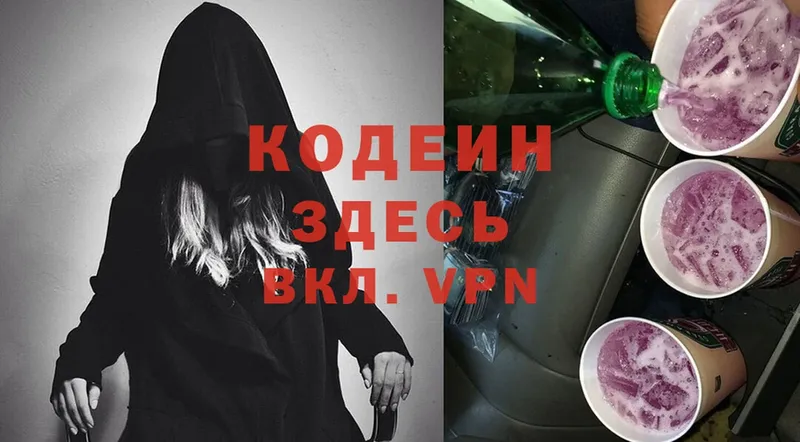 купить наркотики сайты  Камышлов  гидра ссылки  Кодеин Purple Drank 